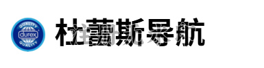 杜蕾斯导航